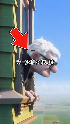 「カールじいさんの空飛ぶ家」に隠された衝撃の事実