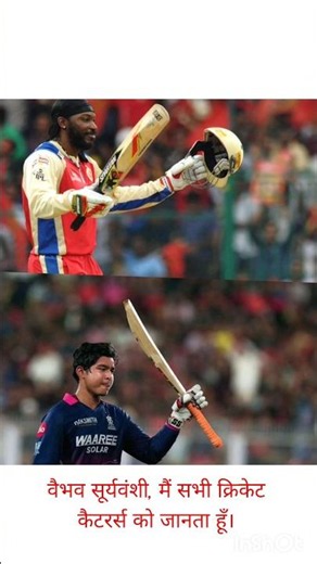 Vaibhava suryavanshi I know all the cricket caterers #ipl2026 #iplhighlights #cricket #shorts
