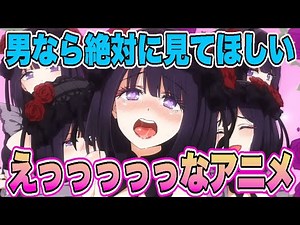 【過激】男だったら絶対見てほしいえっっっなアニメを5作品紹介！