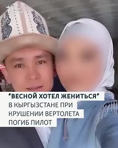 10K views · 68 reactions | В Кыргызстане прошли похороны пилота...