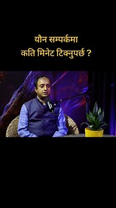 339K views · 3.2K reactions | #sexualhealthnepalh #nepalipodcastt #healthtalknepal #sexualhealthformen #younkakura #sexualproblem #gopaniyaprashna #doctorkosallah #chikitsasallah #nepalimigrantlife | Mata Manakamana Arogya Clinic | Facebook