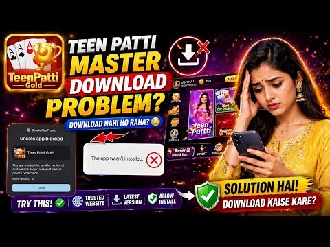 Teen Patti Master download problem | Teen Patti Master Download Kaise Kare 2026 | teenpatti master