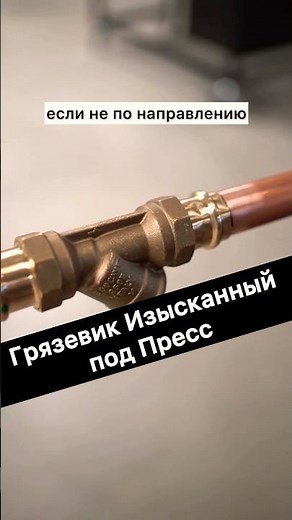 The mud collector goes straight under the press 💪🏽 crimping | #Plumber 💦 from 🇩🇪 topics 👨🏻‍🔧 | #e...