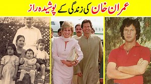 Imran Khan Childhood #imrankhan #pti | Amazing Info