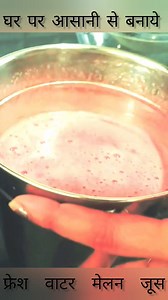 1.6K views | तरबूज का जूस घर पर बनाए बेहद आसान तरीके से!!Refreshing Watermelon Juice।Watermelon Juice Recipe!! | Ayurveda India | Facebook