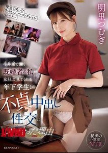 IPZZ-674 A Realistic Non-fiction Story Why I, A Married Woman Working At A Beef Bowl Restaurant, Became Addicted To Unfaithful Creampie Sex With A Younger Student Who Saw Me As A Woman - Tsumugi Akari