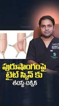 Tight Foreskin? Phimosis & Paraphimosis Explained | Treatment Range Hospitals | #foreskin #phimosis