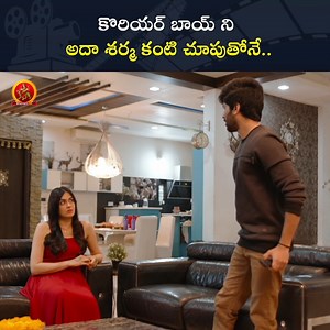 కొరియర్ బాయ్ ని అదా శర్మ కంటి చూపుతోనే.. #Criminalordevil #adahsharma #Viswant #krishnaannam #Rohini #maheshvitta #Shankarbharani #SSCNProductions #Bhavanimedia | Bhavani Media