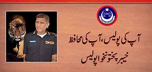 آپ کی پولیس، آپ کی محافظ خیبرپختونخوا پولیس | KPK Police