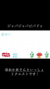 おかあさんといっしょのやだやだツイスト