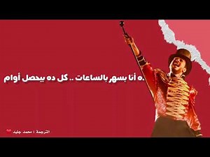 saad lamjarred adda el kalam (الكلمات بلعربية)