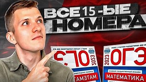 ОГЭ по математике геометрия | Разбор всех 15 заданий | ОГЭ и ЕГЭ по математике Денис Ивчин | Дзен