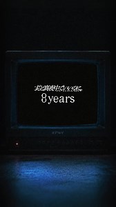 活動8年です。 これからも、ずっと真夜中でいいのに。 #ZUTOMAYO #ずとまよ #계속한밤중이면좋을텐데 #永遠是深夜有多好 | mayo