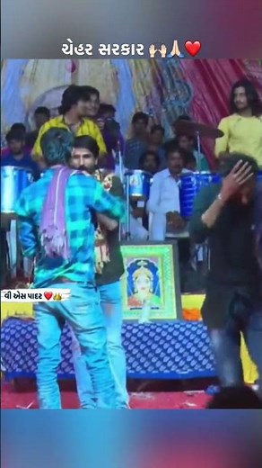 ચેહર સરકાર 🙌🏻🙏🏻❤️ #gamansanthal72fan__ #gamansanthal #gamansanthal #gamanbhuvaji #gamansanthal✌️