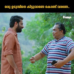 113K views · 2.4K reactions | "ഒരു ഉടുമ്പിനെ കിട്ടുവാണേ കൊണ്ട് വരണേ." #PappachanOlivilaanu #SaijuKurup #Newmovie #Latestmovie #Malayalamcomedy #Reels #Malayalamnewmoviescenes | Latest Movies | Facebook