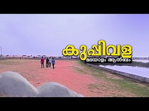 KUPPIVALA ALBUM malayalam|കുപ്പിവള മലയാളം ആല്‍ബം