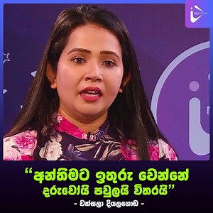 19K views · 533 reactions | අන්තිමට අපිට අපි විතරයි  | My Buddies | Facebook