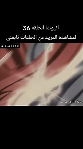62K views · 1.7K reactions | انيوشا الحلقة 36 #انيوشاانمي #انيوشا #jjk #inuyasha #aaa1550 #سبيستون #jujutsukaisen | صفحة امتاع الجماهير في كول انحاء العالم | Facebook