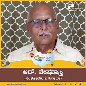 11 reactions | ಆರ್.‌ ಶೇಷಶಾಸ್ತ್ರಿ ಕೊಟ್ಟ ಫಟಾ ಫಟ್ ಉತ್ತರಗಳು ಹೇಗಿದ್ದವು...