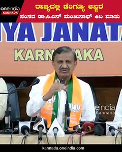 Dengue Fever ಮಳೆಯ ಜೊತೆ ಹೆಚ್ಚಿದೆ ಜ್ವರ ಹುಷಾರಾಗಿರಿ : ಲಕ್ಷಣಗಳೇನು, ಕಾಳಜಿ ಹೇಗೆ..? #OneIndiaKannada #DrCNManjunath #Bangalore #Karnataka #DengueFever #Health #Symptoms #HealthCare #DocterCare ~HT.290~PR.29~ED.35~ | Oneindia Kannada