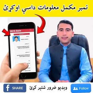 How to get a mobile number all details just in one click ده ېو موباېل نمبر مکمل معلومات داسې اوکړئ | Pashto Tech
