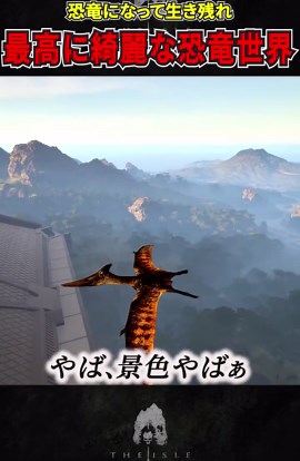 恐竜の世界で生き残れ！壮大なゲーム実況