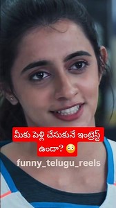 మీకు పెళ్లి చేసుకునే ఇంట్రెస్ట్ ఉందా?😳#shorts #telugu #funny #viral #girl #propose #marriage #love