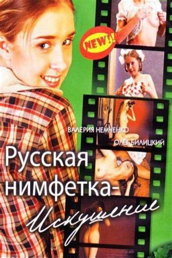 Russian Nymphet: Temptation - Movie