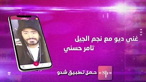 Tamer Hosny on Reels