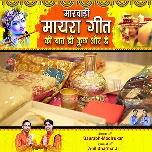 36K views · 826 reactions | Maayra Geet: Aayo Aayo Re Mhari Maa Ko Jayo Veer Badhaai Main To Baat Rahi Singer: Saurabh-Madhukar Lyricist: Anil Ji Sharma #mayra2021 #mayrageet #mayrosong #mayramusic #bhaatgeet #bhaat #mayrageetbysaurabhmadhukar #nanibairomayro #nanibairomayro | Saurabh Madhukar & Keshav Madhukar | Facebook