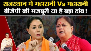 1.3M views · 10K reactions | Rajasthan Election 2023: BJP के जाल में फंस गई 'महारानियां',Vasundhara Raje से आगे गई Diya Kumari! | Amar Ujala | Facebook