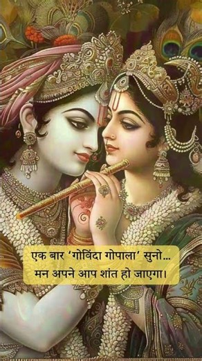 Govinda Gopala Chant | Krishna Bhakti Mantra