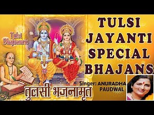 Tulsi Jayanti Special Bhajans, Tulsi Bhajanamrit I ANURADHA PAUDWAL I Full Audio Songs Juke Box