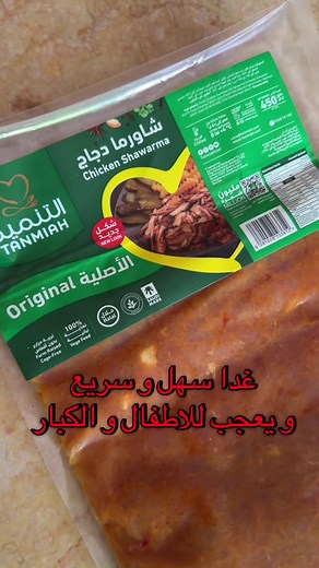 شاورما دجاج سهلة مع ثوم البيك وصفة سريعة للأطفال