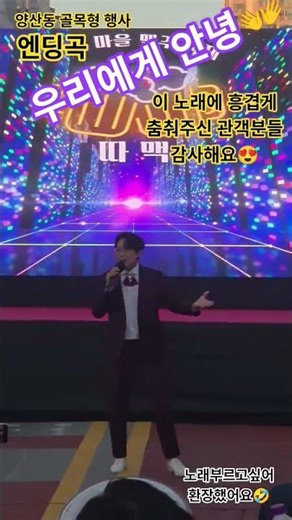 우리에게안녕 #임영웅 #임영웅신곡 #우리에게안녕 #영웅시대 #행사