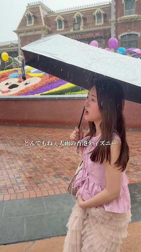 ドチャクソ雨の香港ディズニーすぎて逆に最高だった✌🏻 #香港ディズニーランド