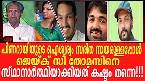 പുതുപ്പള്ളിയിലേക്ക് സിപിഎമ്മിന് പറ്റിയ സ്ഥാനാർത്ഥി സരിത നായർ!!.... | CRIME STORY Malayalam