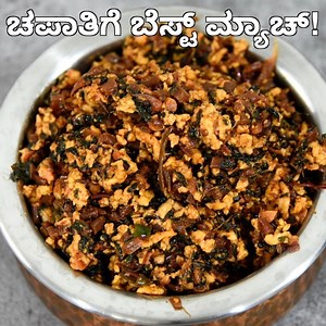 437K views · 2.4K reactions | ಮಕ್ಕಳ ಲಂಚ್ ಬಾಕ್ಸಿಗೆ ಚಪಾತಿ ಮತ್ತು ಪೌಷ್ಟಿದಾಯಕ ಪಲ್ಯ - ಬೆಸ್ಟ್ ಮ್ಯಾಚ್ ! paneer bhurji recipe | Ambika Shetty's Kitchen-Kannada | Facebook