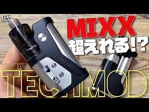 【電子タバコ】キゾクからMIXXの対抗馬が!?『TECHMOD(テックモッド) by KIZOKU』が、登場でステルスMODブーム到来!?w ~ベイプ/レビュー~