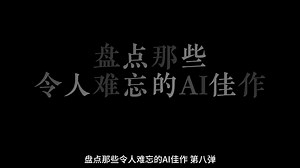#PMV #币圈《盘点那些令人难忘的AI佳作》-第八弹分享两部不得不看的精品古风AI作品！