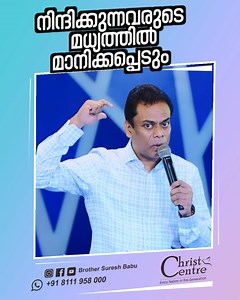 11K views · 746 reactions | നിന്ദിക്കുന്നവരുടെ മധ്യത്തിൽ മാനിക്കപ്പെടും#brothersureshbabu | Brother Suresh Babu | Facebook