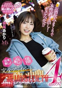 English Sub MVSD-543 Exposing Your True Nature By Drinking Alcohol! Dirty Little Schoolgirl? No Script! No Rubber! 2 Days And 1 Night! Completely Private Vero Sickness Creampie Staying Gonzo Date 4 Sex! Akari Neo