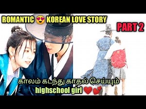 SPLASH SPLASH LOVE (part 2 ) | Talky Tamil | தமிழ் விளக்கம்