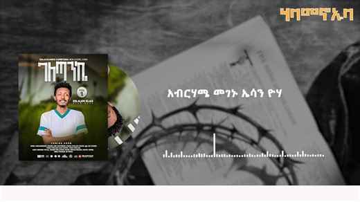 kembatina #song layrics Habaamanoe'ba ''ሃበመኖኤባ አን ቃጋሚ'' zelalem elias | Kambatisa Gospel Tube