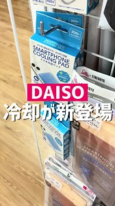 ダイソーのスマホ冷却パッド 330円｜使い方と性能レビュー