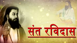 1.6K views · 47 reactions | Ravidas was a North Indian mystic poet-sant of the bhakti movement during the 15th to 16th century CE. Venerated as a Guru (teacher) in the region of Punjab, Uttar Pradesh, Rajasthan and Maharashtra, the devotional songs of Ravidas made a lasting impact upon the bhakti movement. | Ultra Bhakti | Facebook