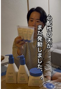 心配性の夫、また発動 柔軟剤変えたら 「無添加じゃなきゃダメ！」って怒られて… 次の日、 新しいスキンケアセットまで買ってきた🤣 夫、子供の頃かなり肌荒れで悩んでたらしくて 「同じ思いしてほしくない」 って聞いたら納得。 今回使ったのは チャアンドマムの フィトセリン スタートセット🫧 洗う・うるおす・守る がこれ1つでできるし、 無香料で低刺激なのも嬉しい◎ うちの子も嫌がらず使えたし、 ミニサイズだから旅行とか帰省にも便利そう✈️ #PR #チャアンドマム #ベビースキンケア #子育て