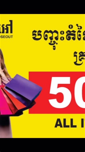 📍: Opposite Airport https://goo.gl/maps/QBWEqAsui2DKssyR9.#promotion #sale #50offallitems | The Closeout Retail & Wholesale