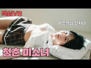 [MAXIM VR] Han Jina – The Alluring Summer Night Beauty