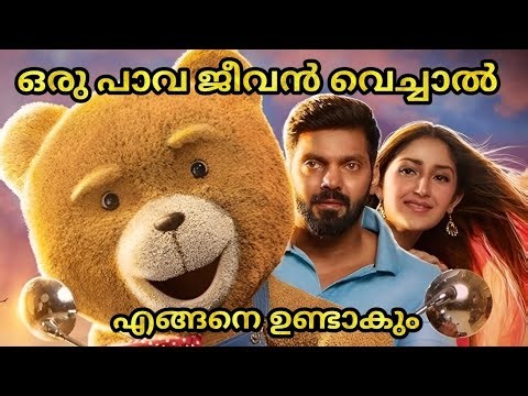 ഒരു പാവ ജീവൻ വെച്ചാൽ എങ്ങനെ ഉണ്ടാകും | Teddy Movie Explained in Malayalam